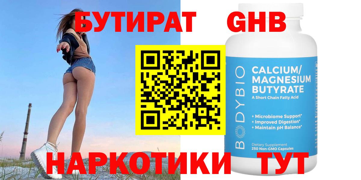 Полевской  Бутират GHB  Вход с VPN 