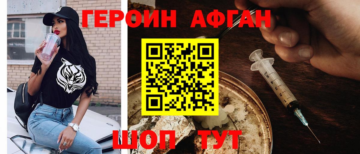 ГЕРОИН Афган  Героин  Полевской  Вход с VPN 